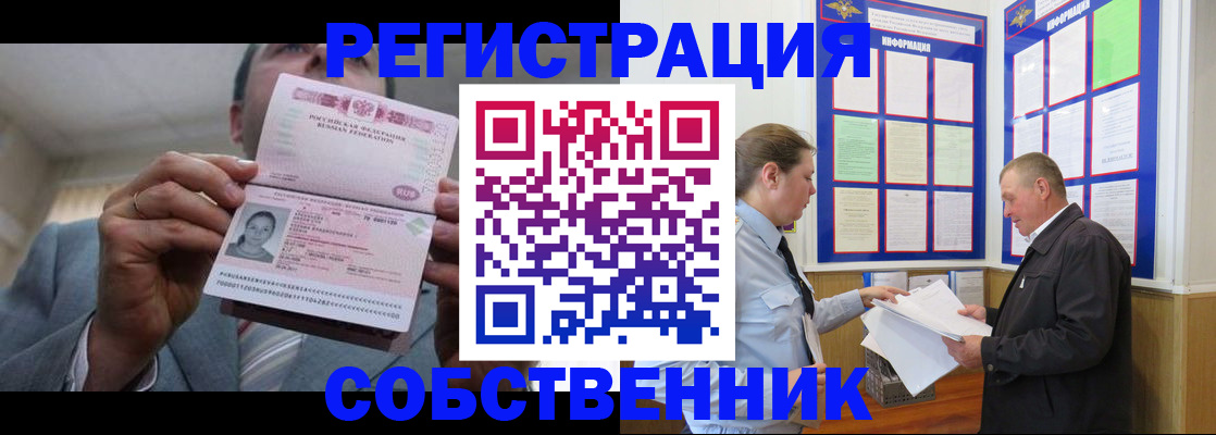 прописка законно в Суворове